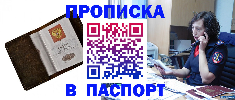 временная регистрация в Пущино