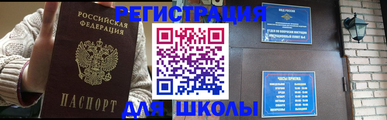 прописка для школы в Пущино