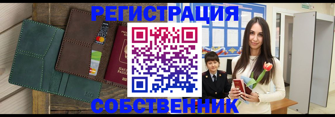 временная регистрация для школы в Пущино
