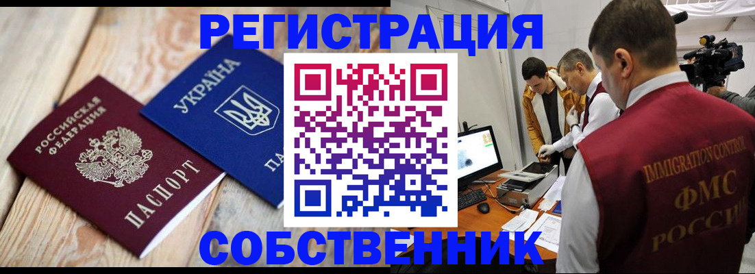 временная регистрация купить в Пущино